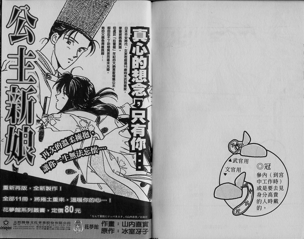 绯樱白拍子韩漫全集-VOL11无删减无遮挡章节图片 