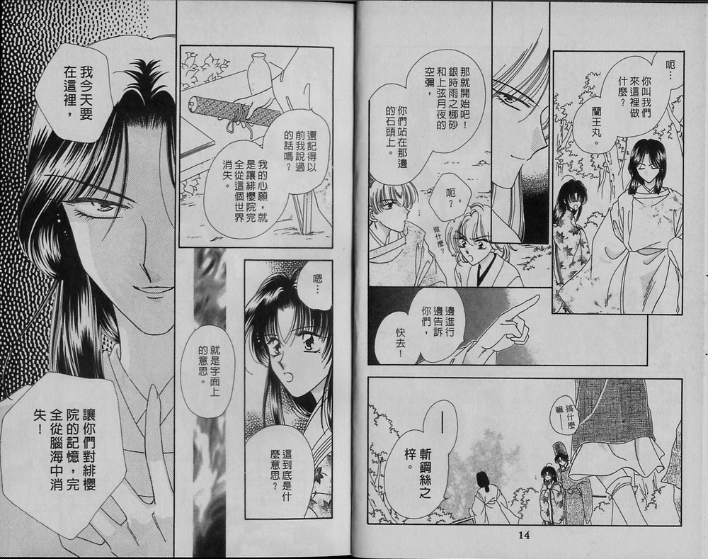 绯樱白拍子韩漫全集-VOL11无删减无遮挡章节图片 