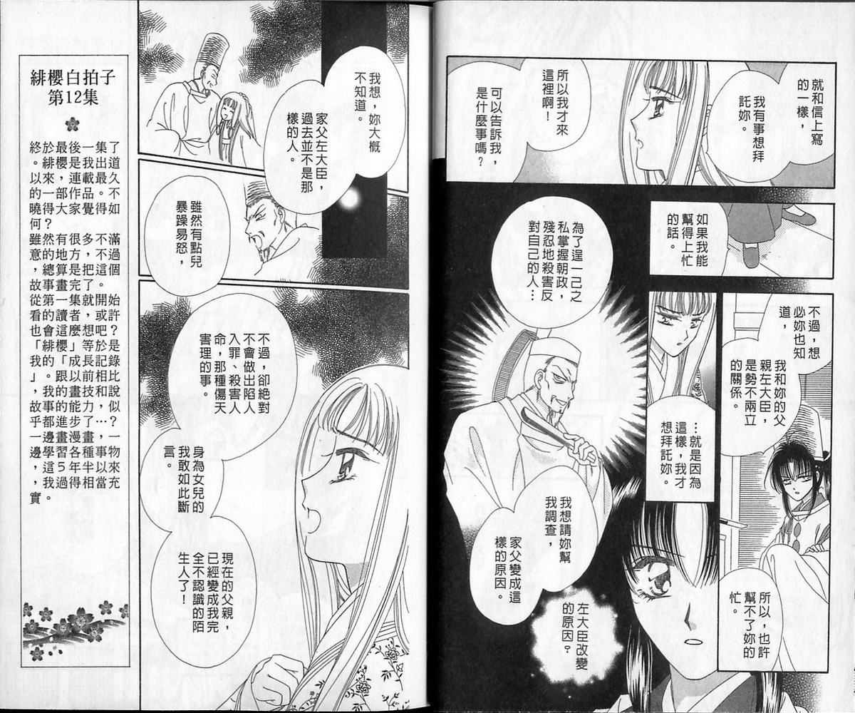 绯樱白拍子韩漫全集-VOL12无删减无遮挡章节图片 