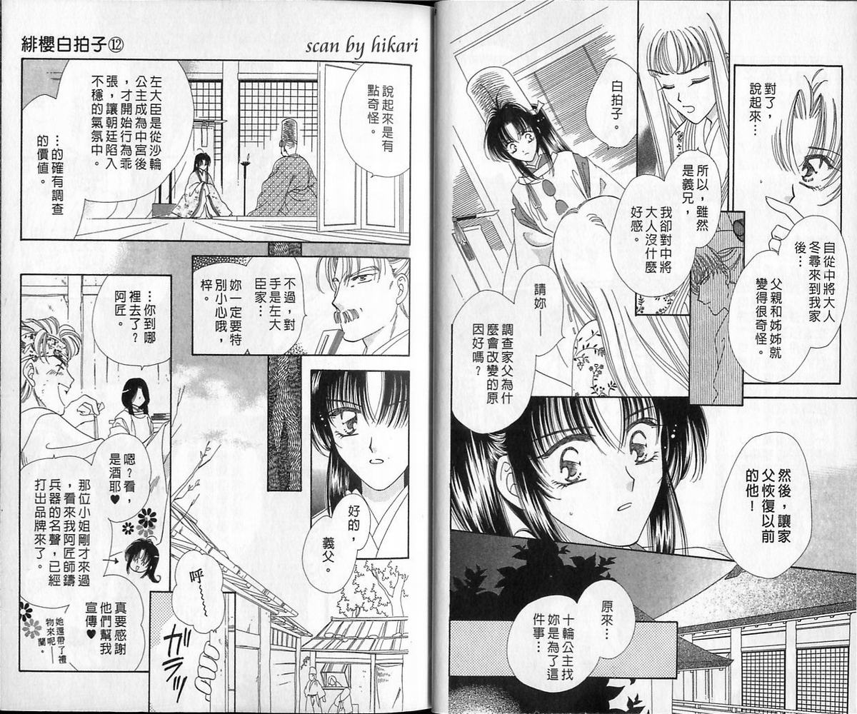 绯樱白拍子韩漫全集-VOL12无删减无遮挡章节图片 