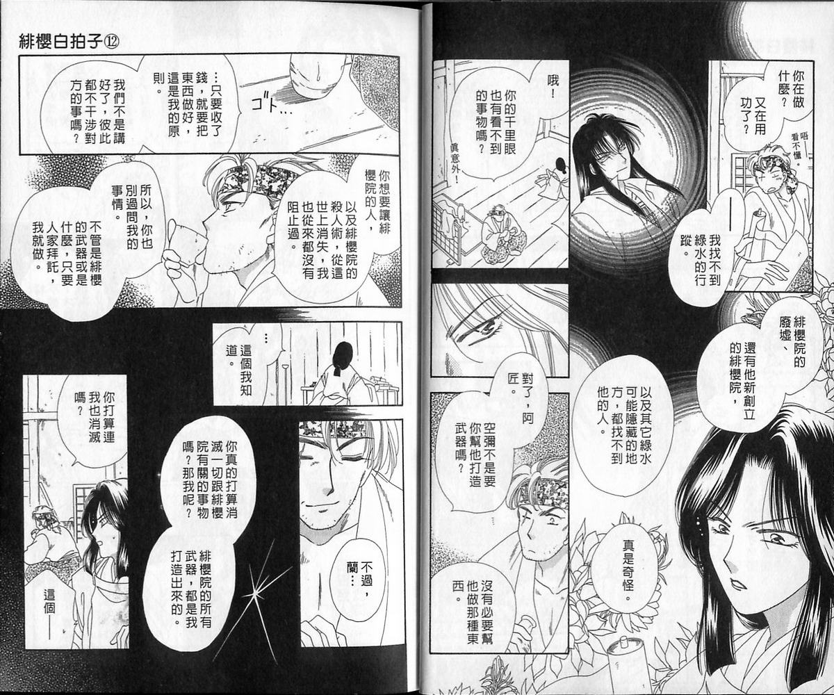 绯樱白拍子韩漫全集-VOL12无删减无遮挡章节图片 