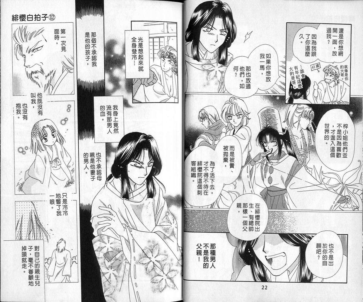 绯樱白拍子韩漫全集-VOL12无删减无遮挡章节图片 
