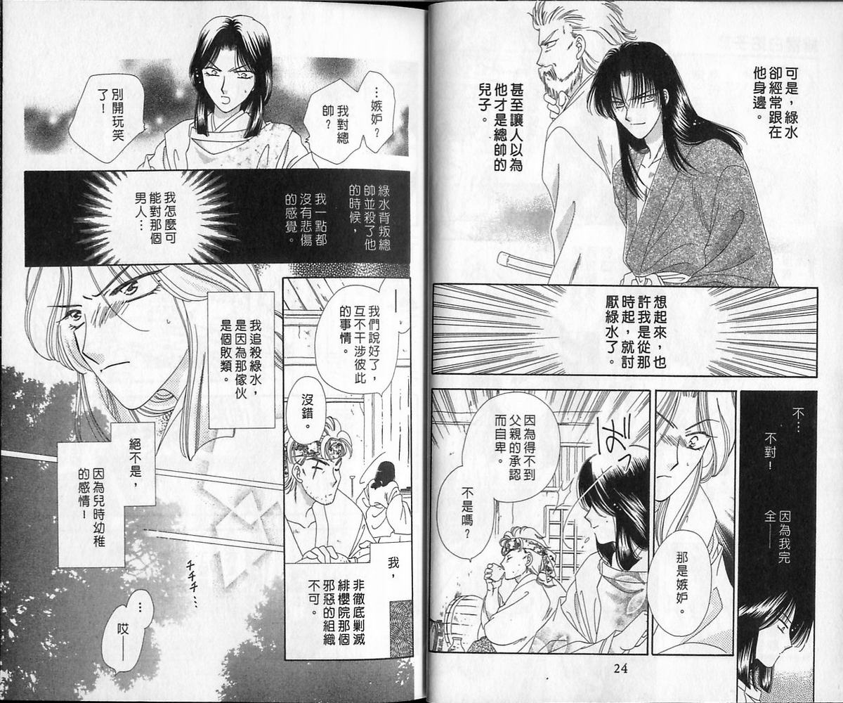 绯樱白拍子韩漫全集-VOL12无删减无遮挡章节图片 