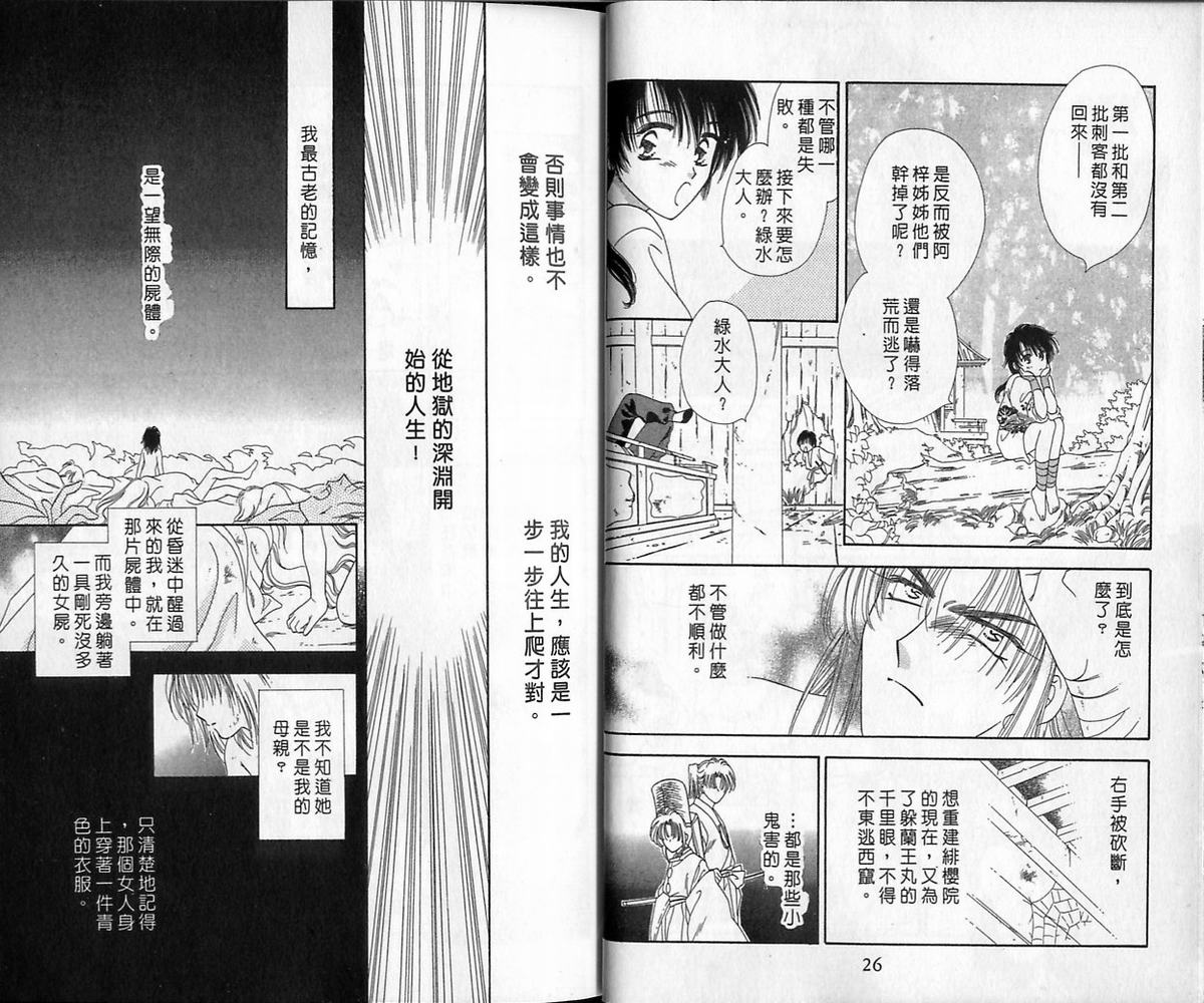 绯樱白拍子韩漫全集-VOL12无删减无遮挡章节图片 