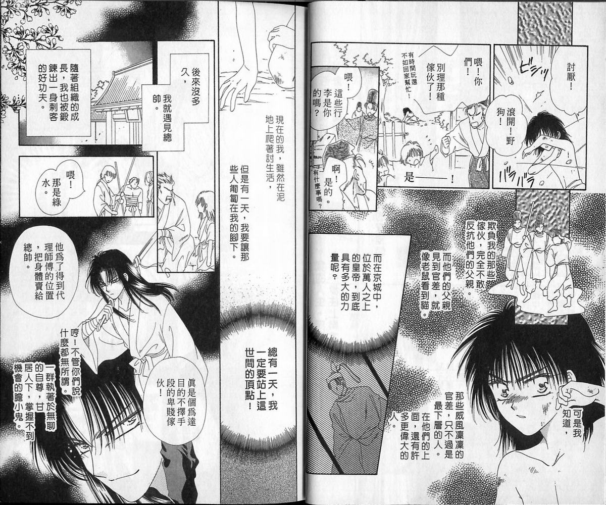 绯樱白拍子韩漫全集-VOL12无删减无遮挡章节图片 