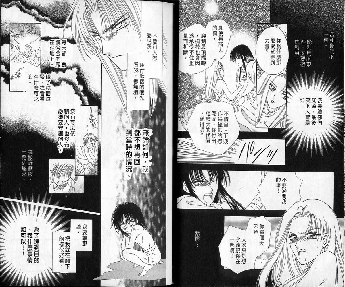 绯樱白拍子韩漫全集-VOL12无删减无遮挡章节图片 