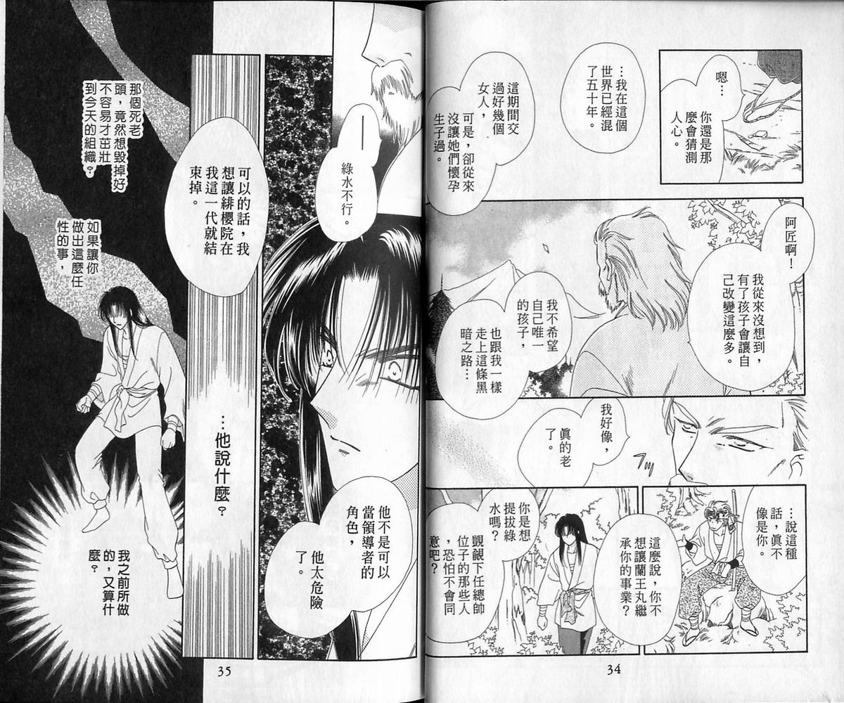 绯樱白拍子韩漫全集-VOL12无删减无遮挡章节图片 