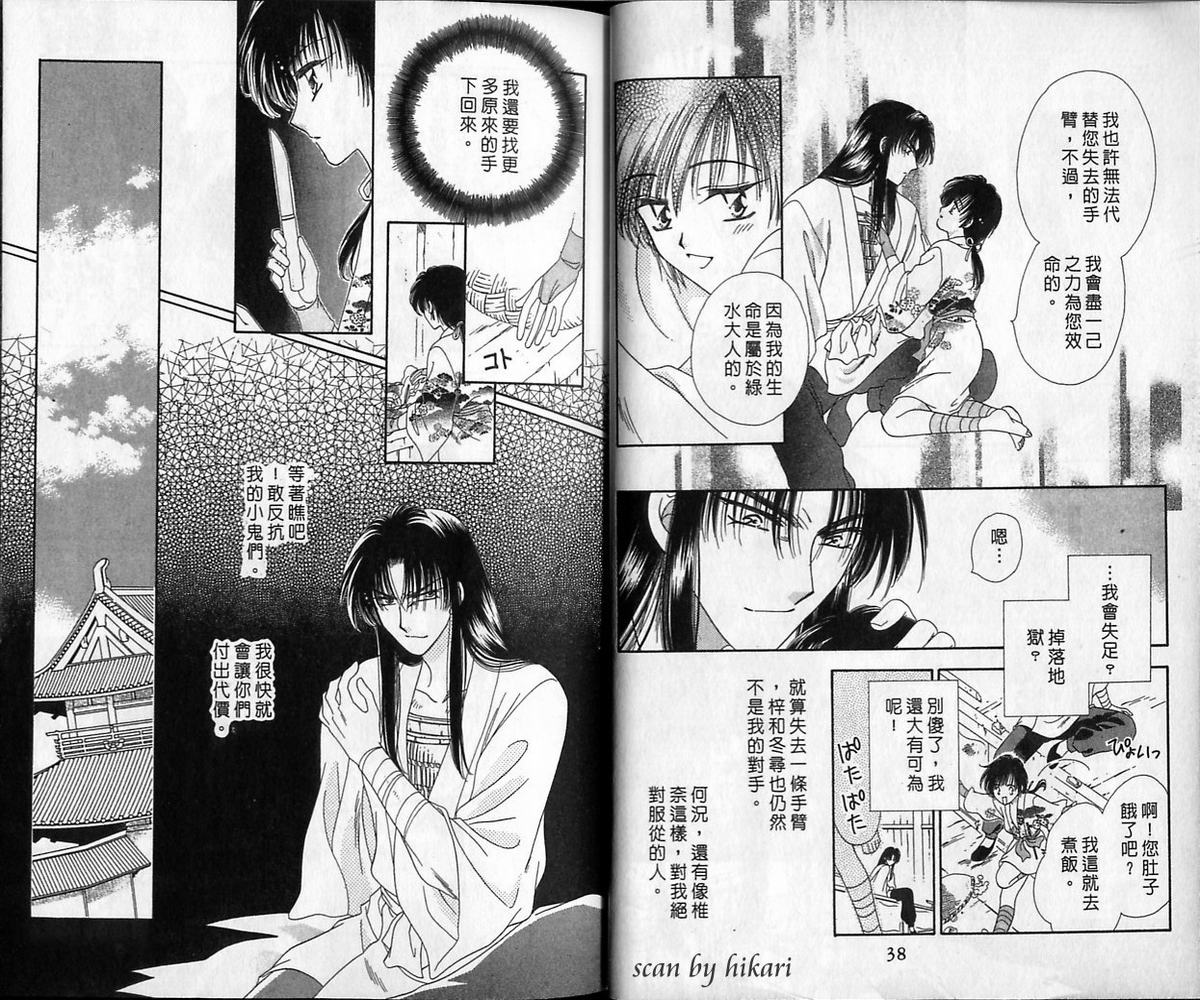 绯樱白拍子韩漫全集-VOL12无删减无遮挡章节图片 