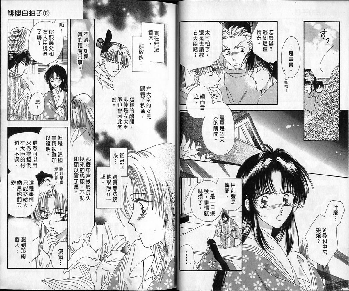 绯樱白拍子韩漫全集-VOL12无删减无遮挡章节图片 