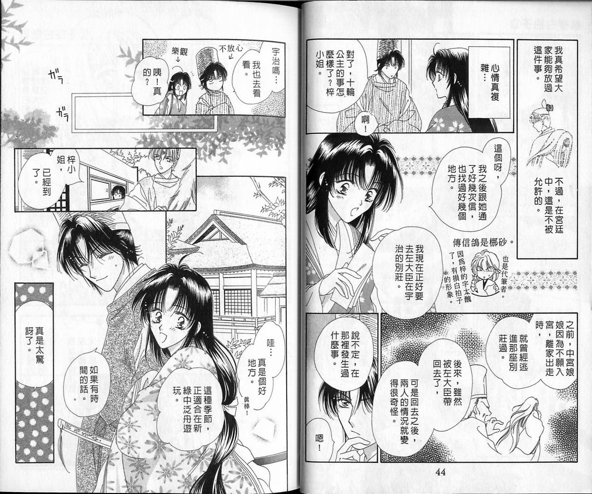 绯樱白拍子韩漫全集-VOL12无删减无遮挡章节图片 