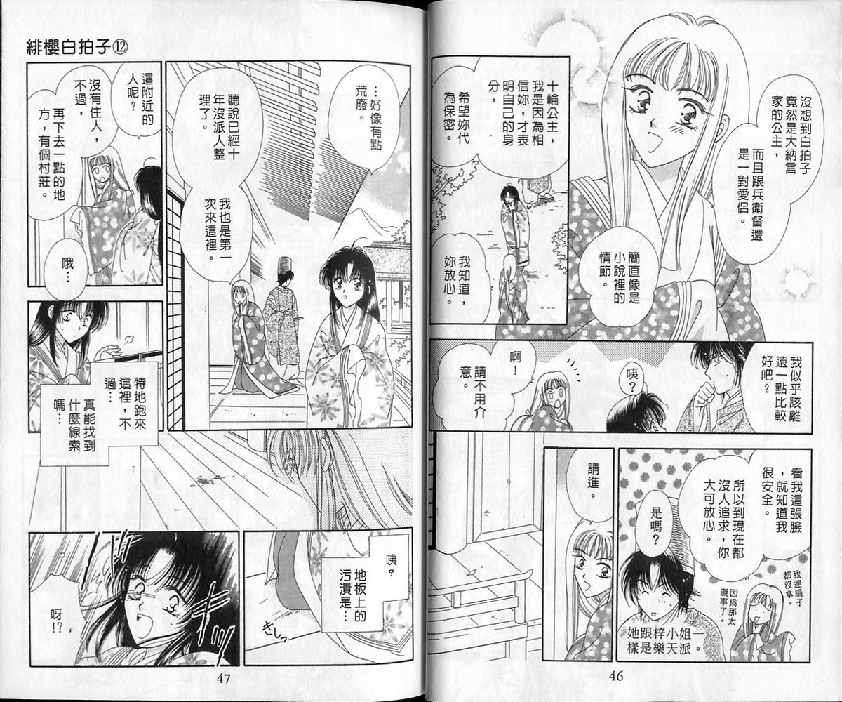 绯樱白拍子韩漫全集-VOL12无删减无遮挡章节图片 