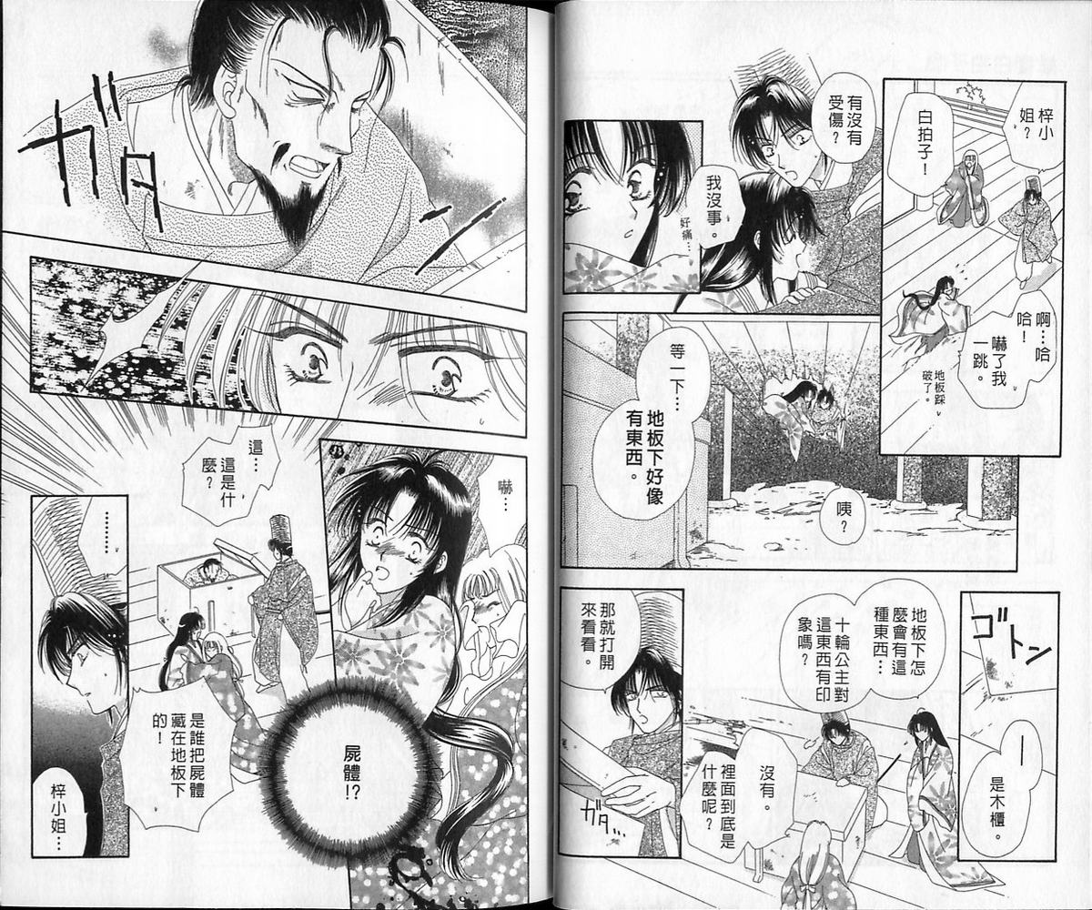 绯樱白拍子韩漫全集-VOL12无删减无遮挡章节图片 