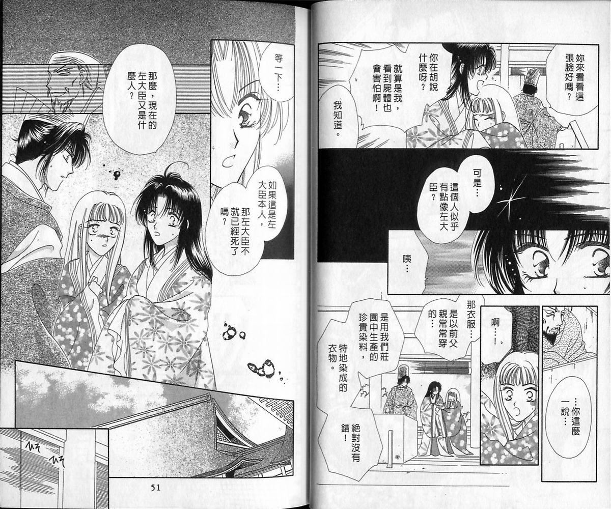 绯樱白拍子韩漫全集-VOL12无删减无遮挡章节图片 