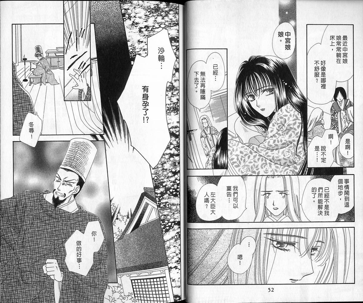 绯樱白拍子韩漫全集-VOL12无删减无遮挡章节图片 
