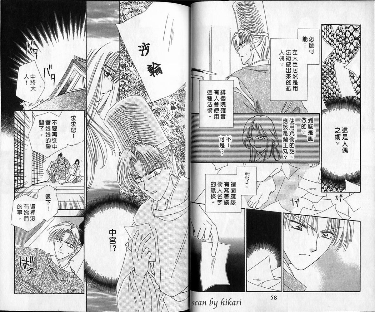 绯樱白拍子韩漫全集-VOL12无删减无遮挡章节图片 