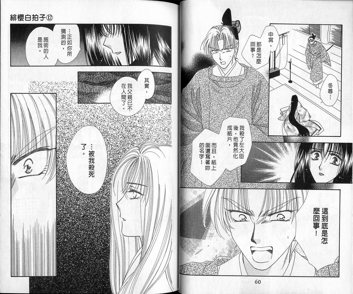 绯樱白拍子韩漫全集-VOL12无删减无遮挡章节图片 