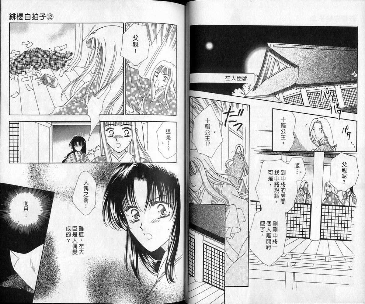绯樱白拍子韩漫全集-VOL12无删减无遮挡章节图片 