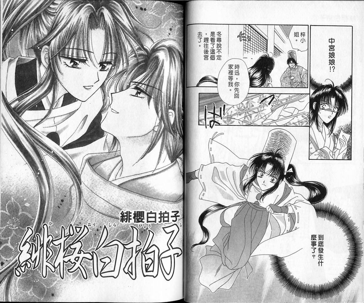 绯樱白拍子韩漫全集-VOL12无删减无遮挡章节图片 