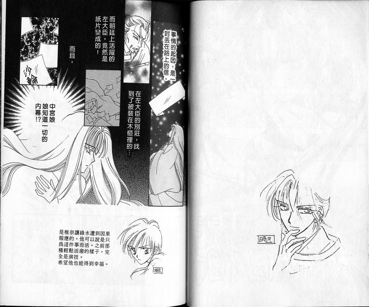 绯樱白拍子韩漫全集-VOL12无删减无遮挡章节图片 
