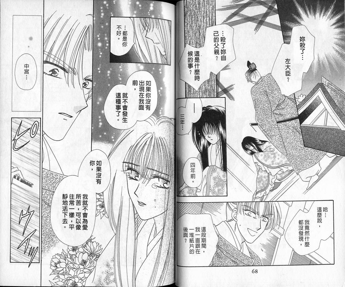 绯樱白拍子韩漫全集-VOL12无删减无遮挡章节图片 