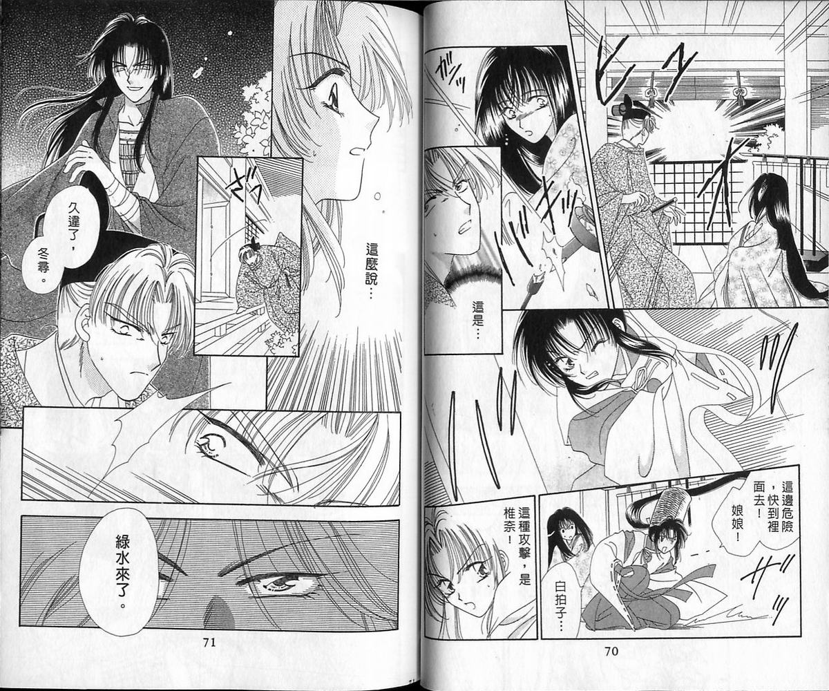 绯樱白拍子韩漫全集-VOL12无删减无遮挡章节图片 