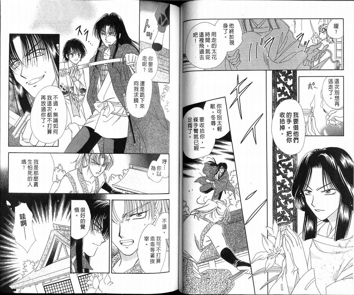 绯樱白拍子韩漫全集-VOL12无删减无遮挡章节图片 