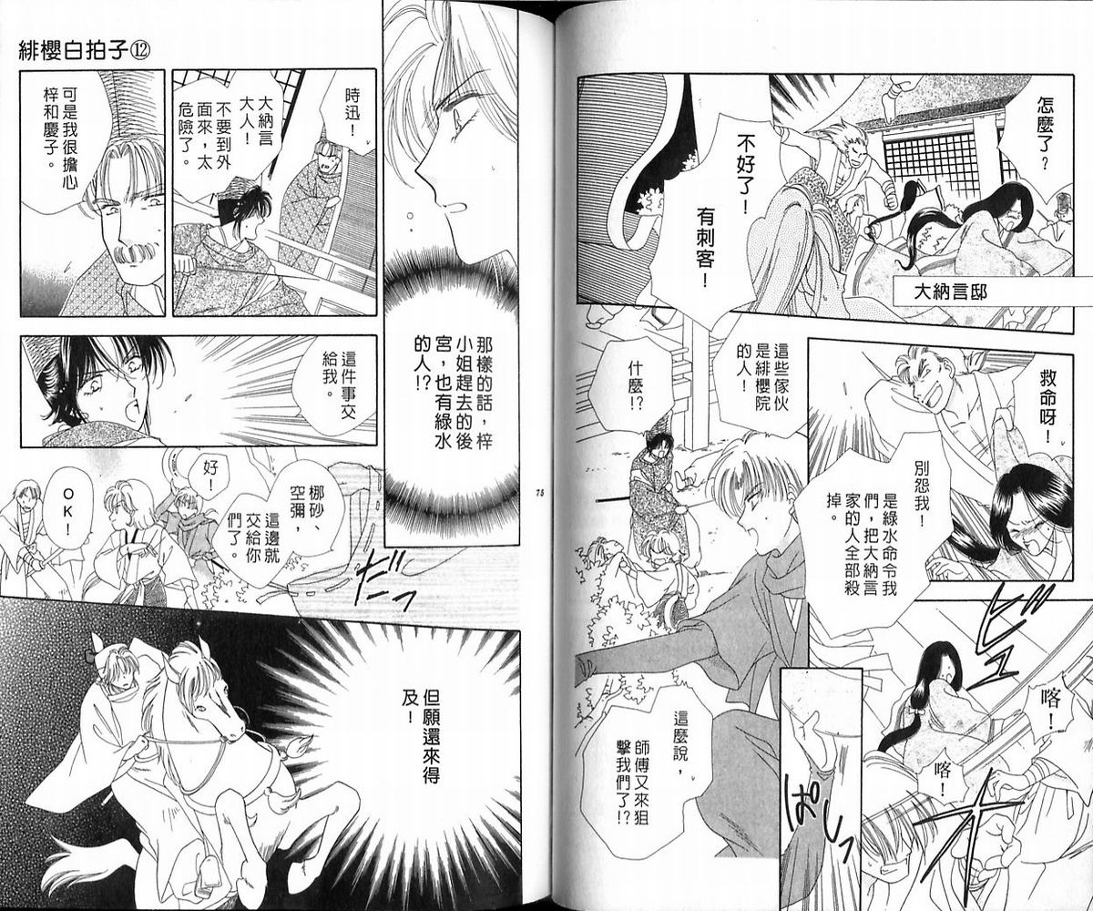 绯樱白拍子韩漫全集-VOL12无删减无遮挡章节图片 