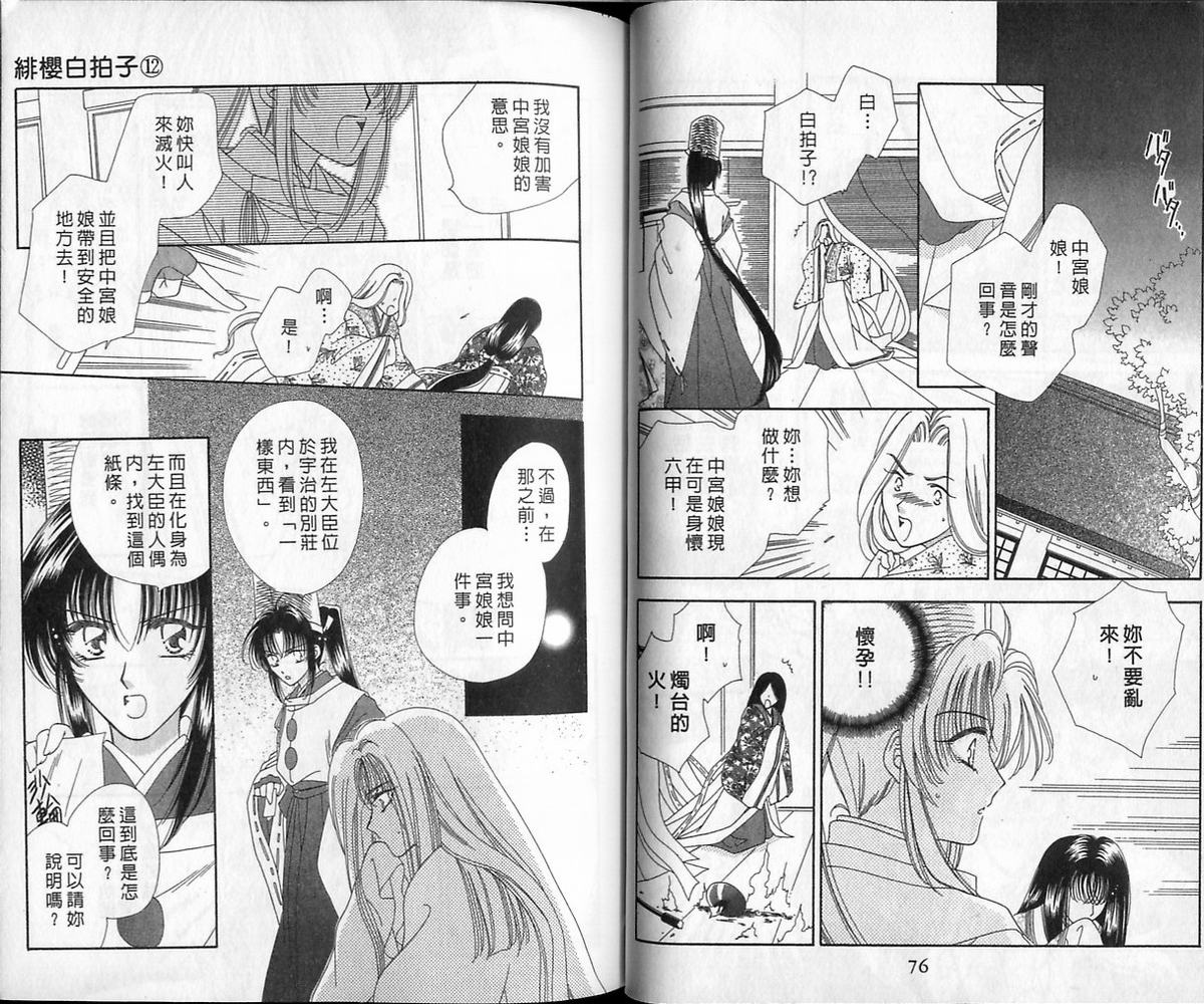 绯樱白拍子韩漫全集-VOL12无删减无遮挡章节图片 