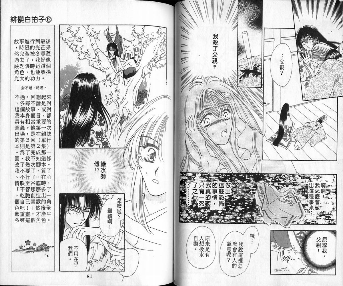 绯樱白拍子韩漫全集-VOL12无删减无遮挡章节图片 