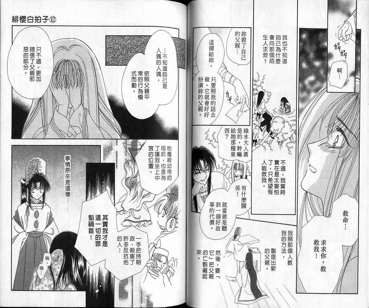 绯樱白拍子韩漫全集-VOL12无删减无遮挡章节图片 