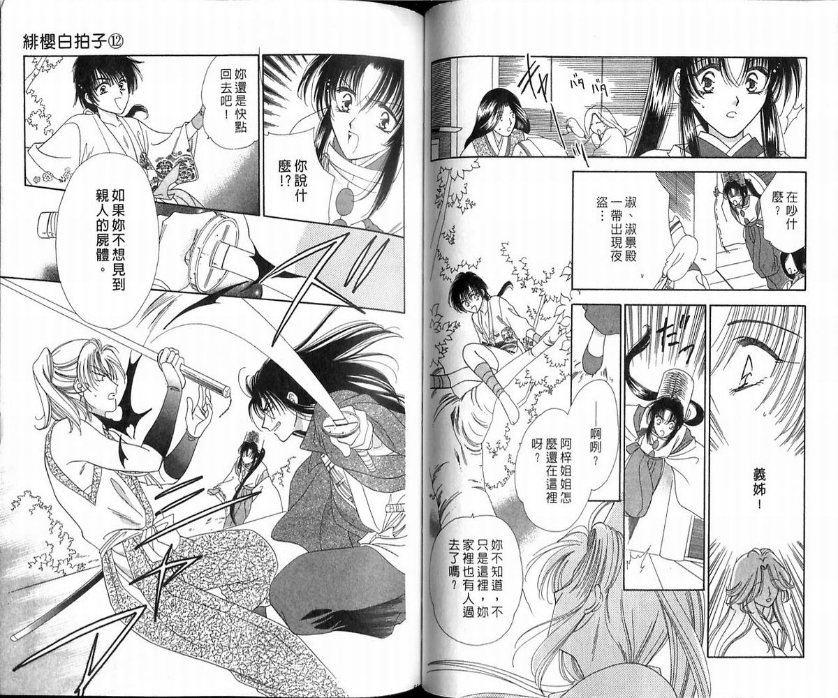 绯樱白拍子韩漫全集-VOL12无删减无遮挡章节图片 
