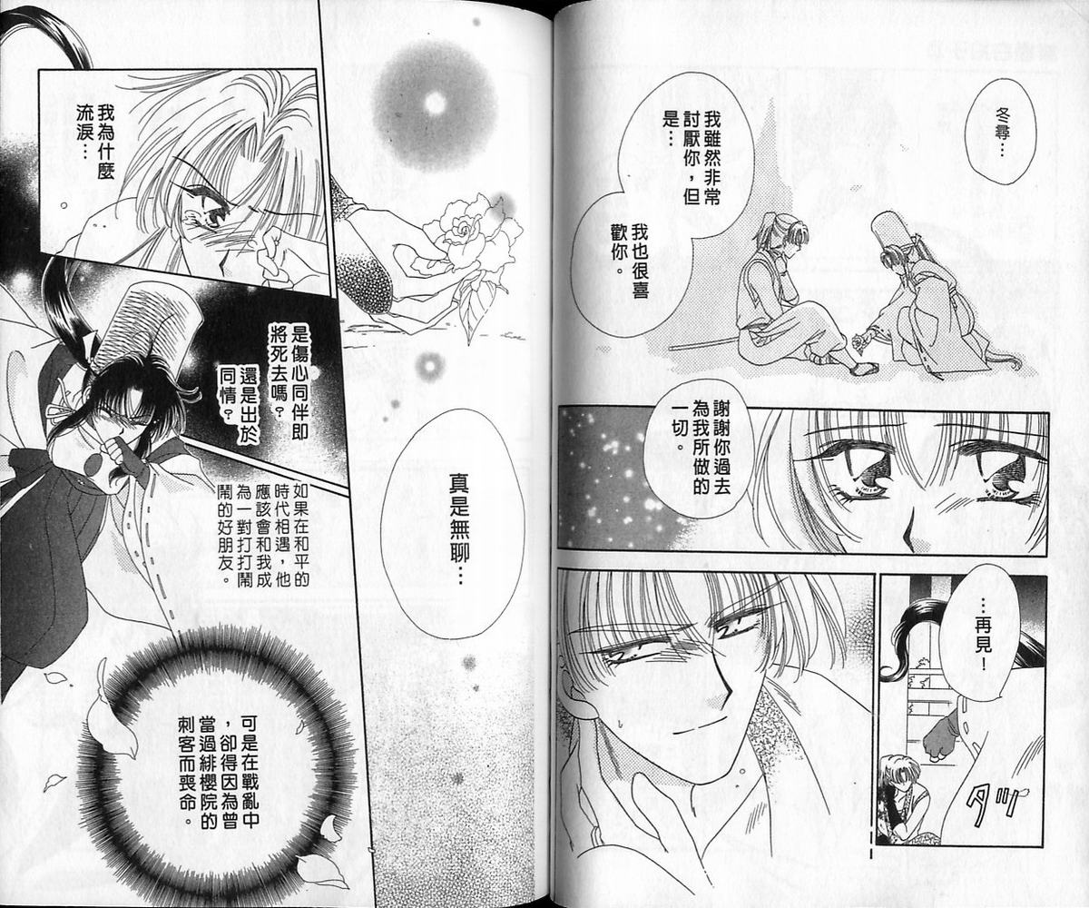 绯樱白拍子韩漫全集-VOL12无删减无遮挡章节图片 
