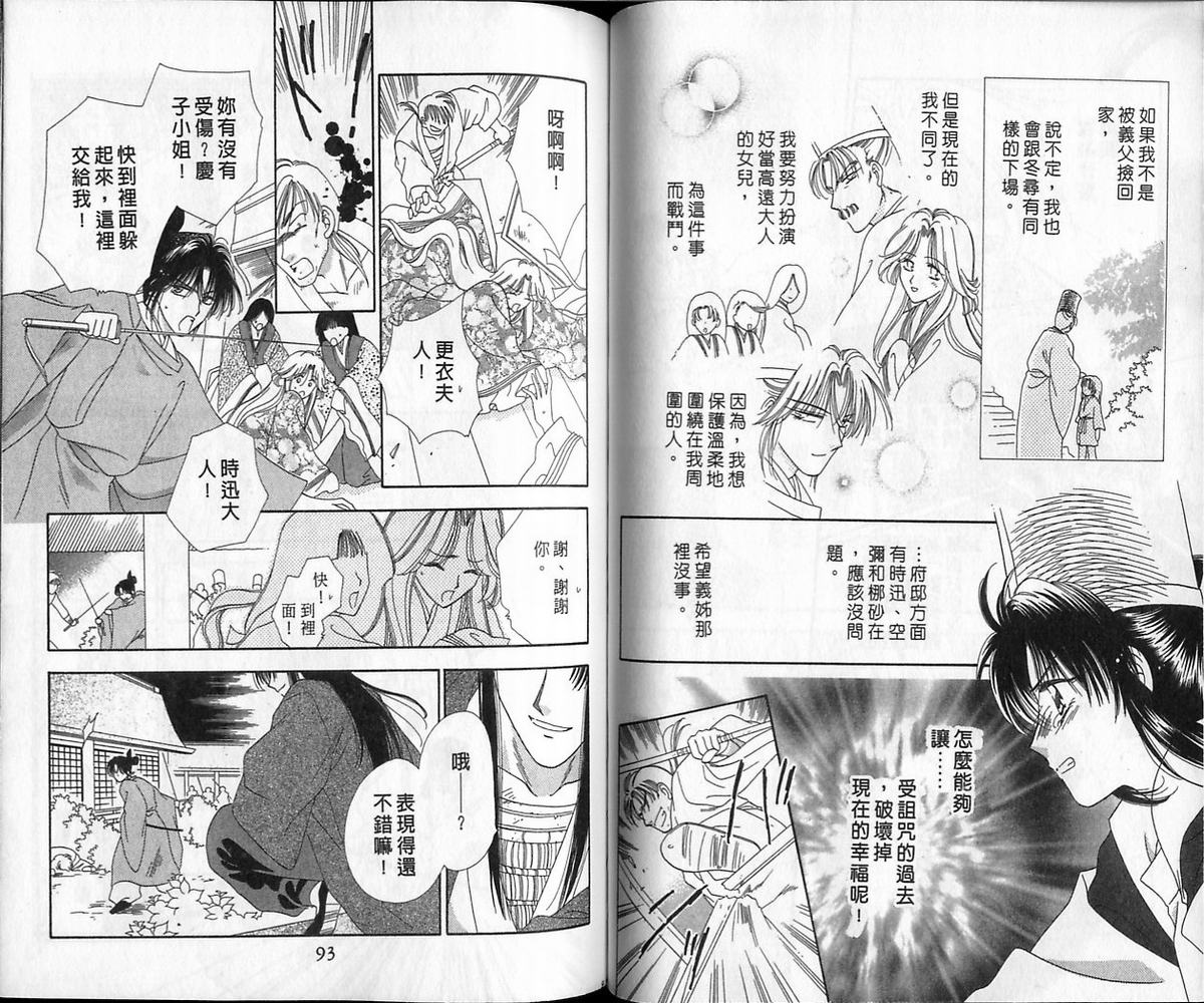 绯樱白拍子韩漫全集-VOL12无删减无遮挡章节图片 