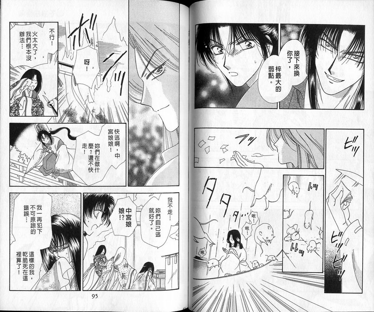 绯樱白拍子韩漫全集-VOL12无删减无遮挡章节图片 