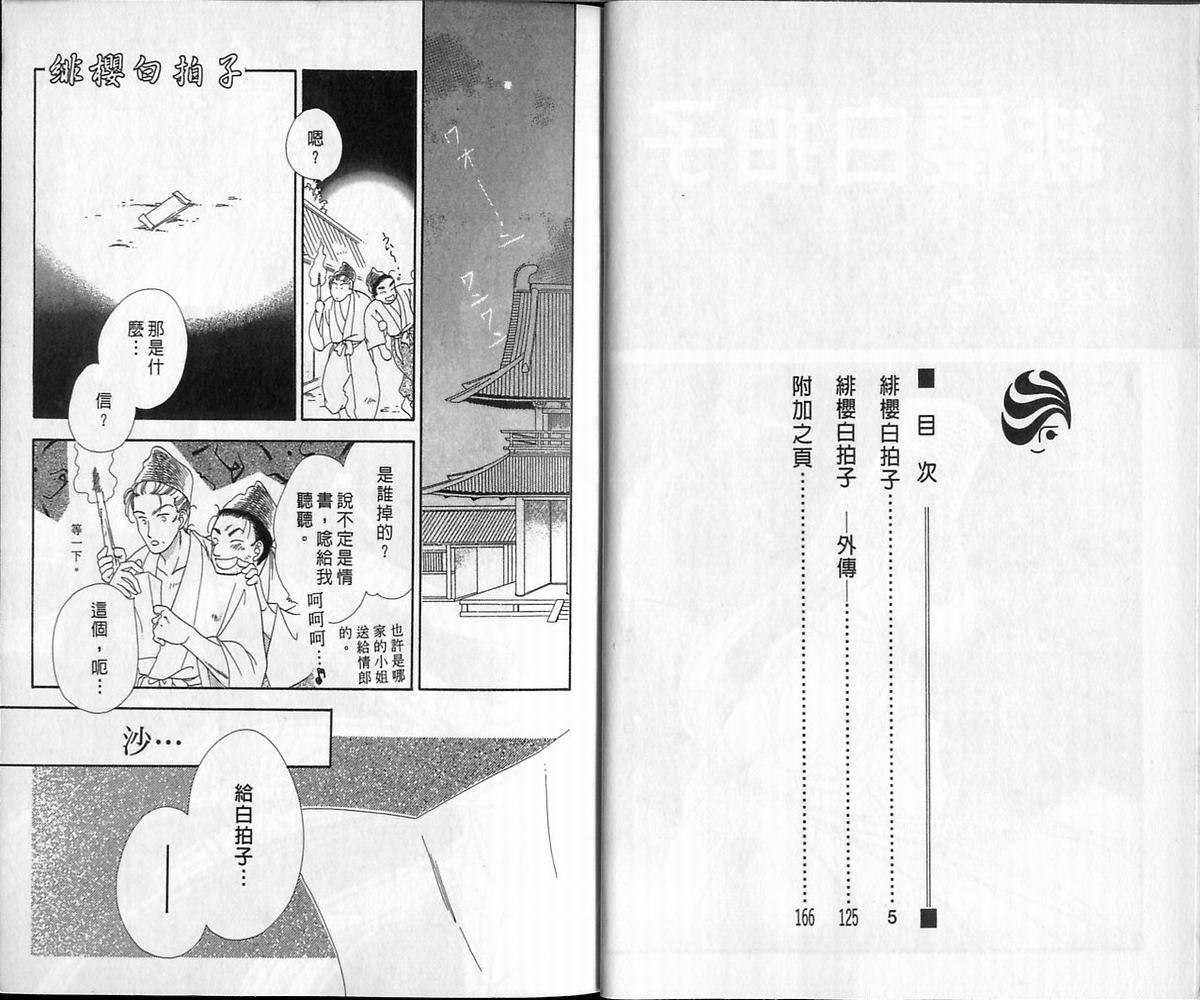 绯樱白拍子韩漫全集-VOL12无删减无遮挡章节图片 