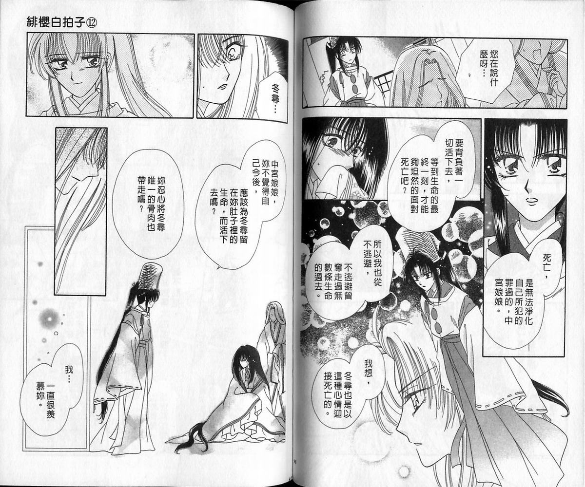 绯樱白拍子韩漫全集-VOL12无删减无遮挡章节图片 