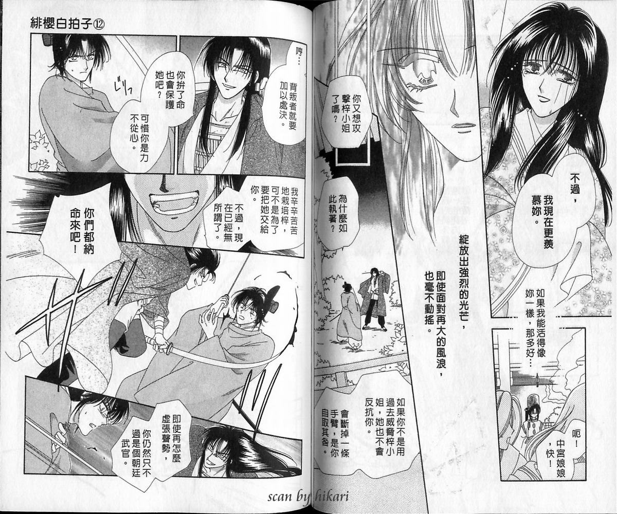 绯樱白拍子韩漫全集-VOL12无删减无遮挡章节图片 
