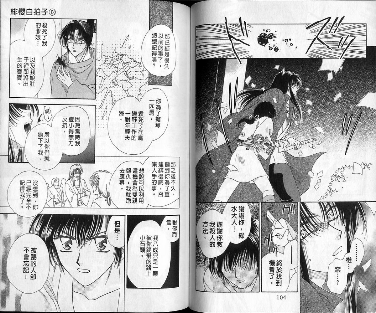 绯樱白拍子韩漫全集-VOL12无删减无遮挡章节图片 