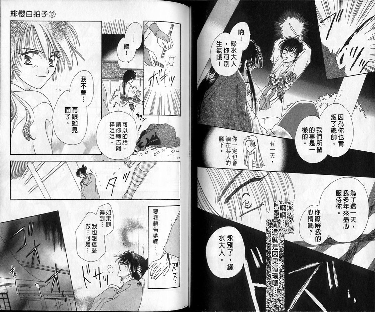 绯樱白拍子韩漫全集-VOL12无删减无遮挡章节图片 