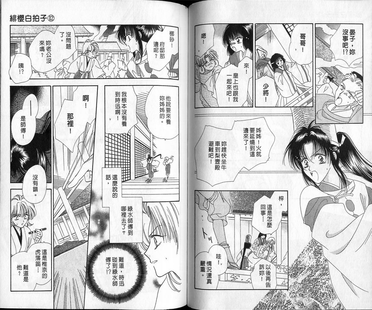 绯樱白拍子韩漫全集-VOL12无删减无遮挡章节图片 
