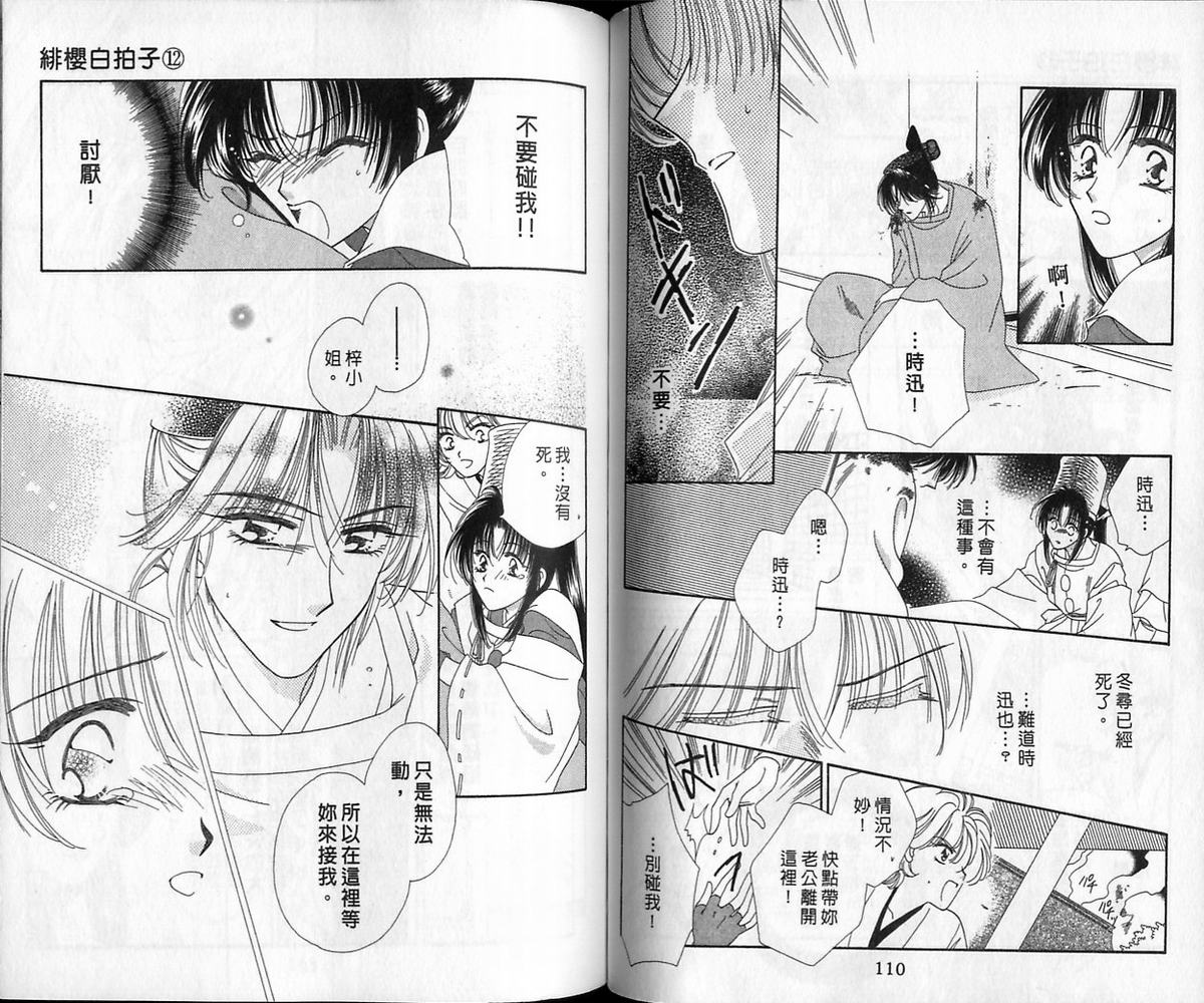 绯樱白拍子韩漫全集-VOL12无删减无遮挡章节图片 
