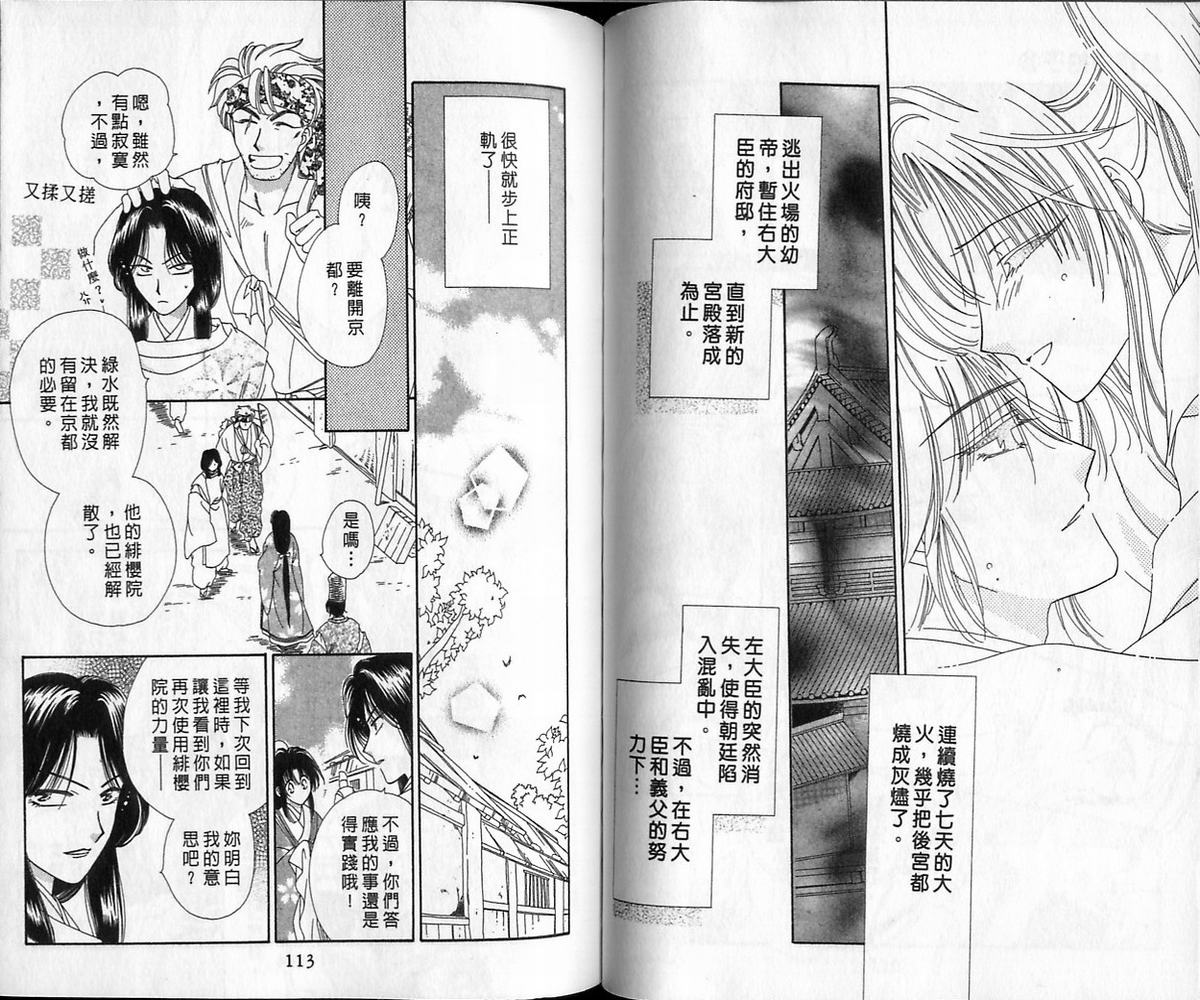 绯樱白拍子韩漫全集-VOL12无删减无遮挡章节图片 