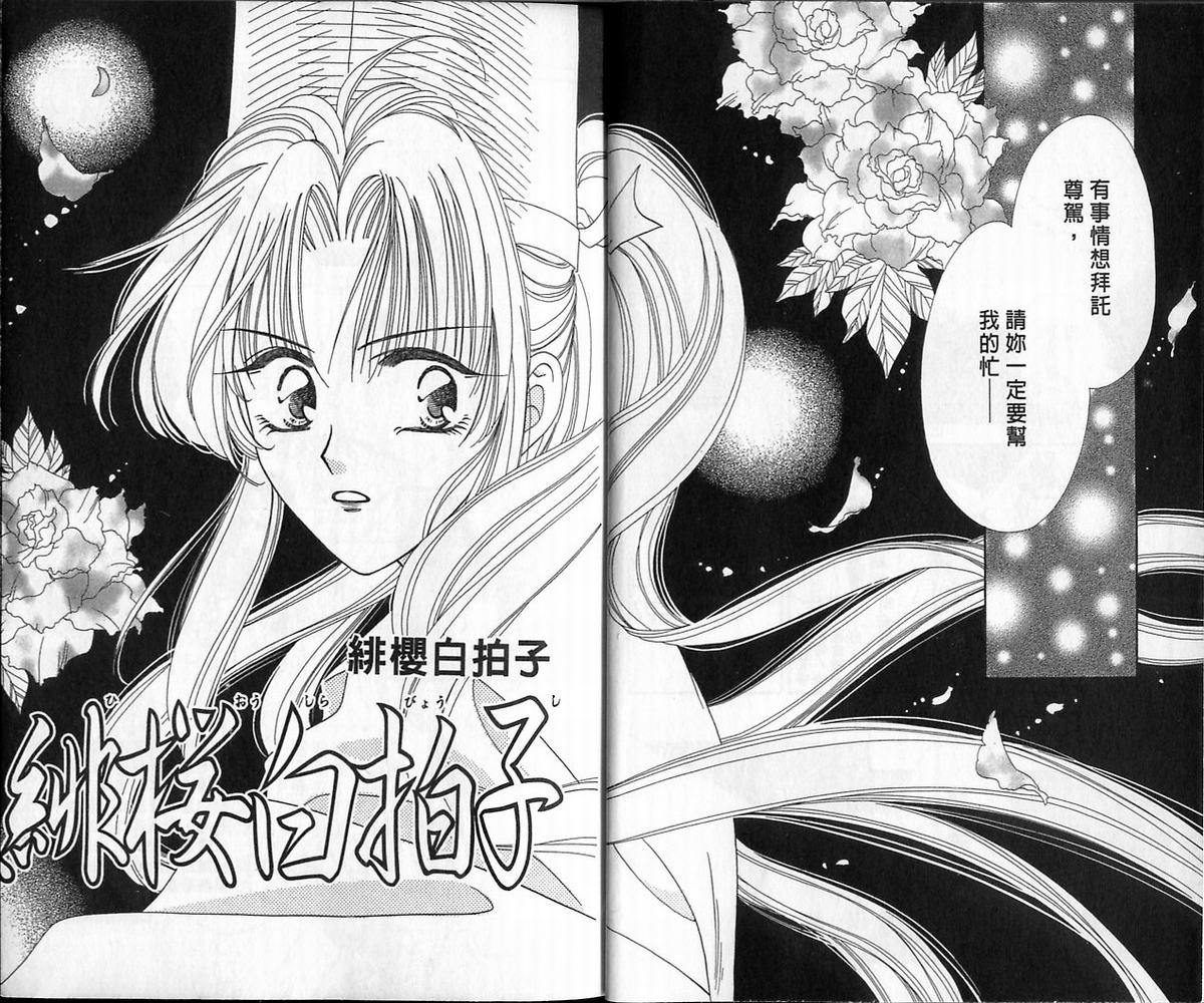 绯樱白拍子韩漫全集-VOL12无删减无遮挡章节图片 