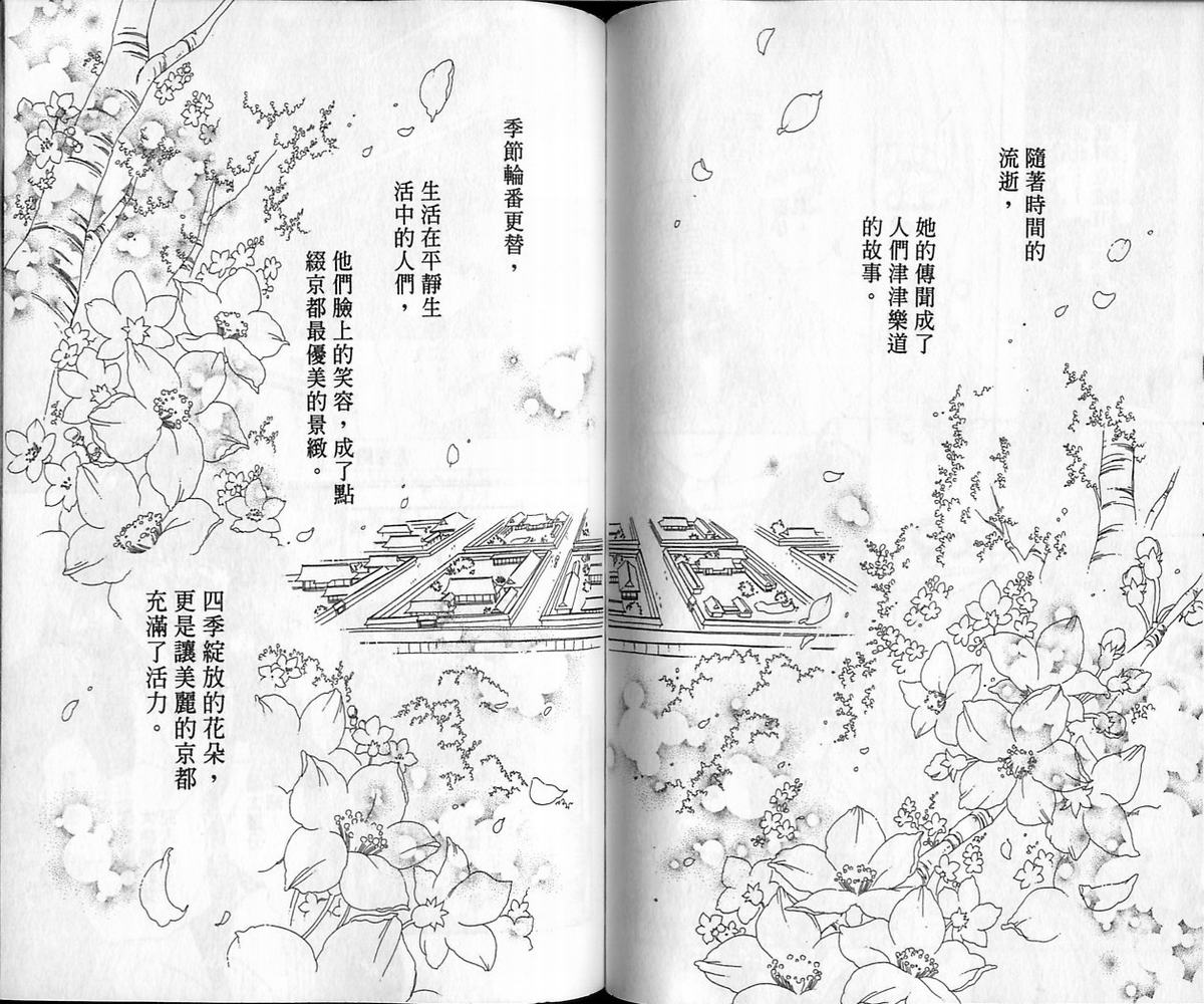 绯樱白拍子韩漫全集-VOL12无删减无遮挡章节图片 