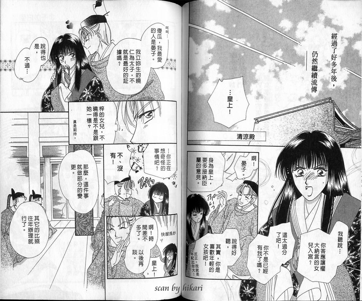 绯樱白拍子韩漫全集-VOL12无删减无遮挡章节图片 