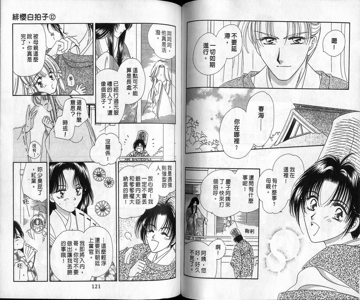 绯樱白拍子韩漫全集-VOL12无删减无遮挡章节图片 