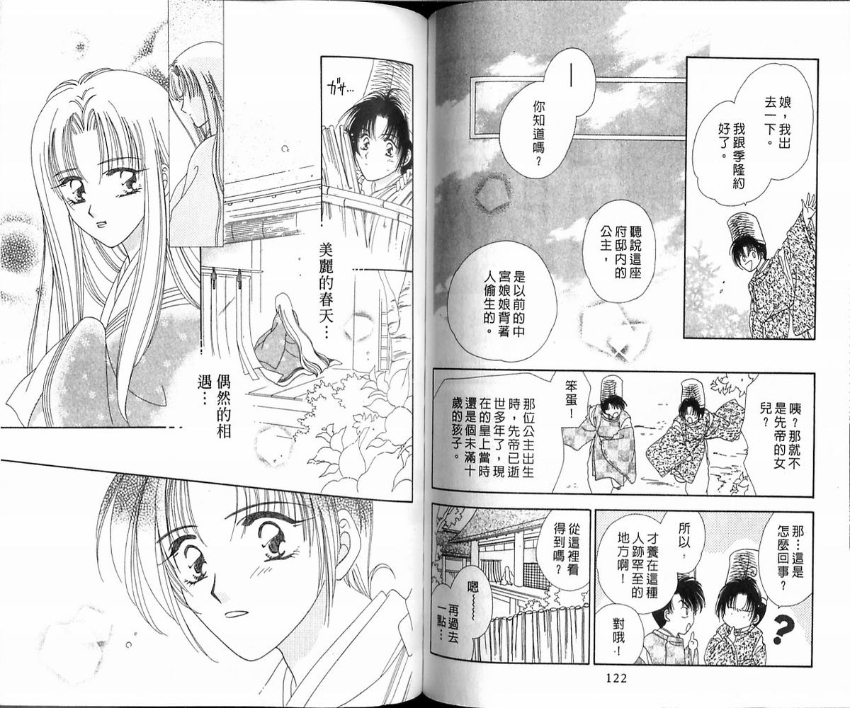 绯樱白拍子韩漫全集-VOL12无删减无遮挡章节图片 