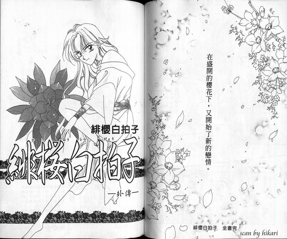 绯樱白拍子韩漫全集-VOL12无删减无遮挡章节图片 
