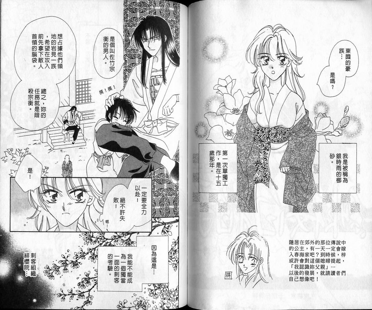 绯樱白拍子韩漫全集-VOL12无删减无遮挡章节图片 