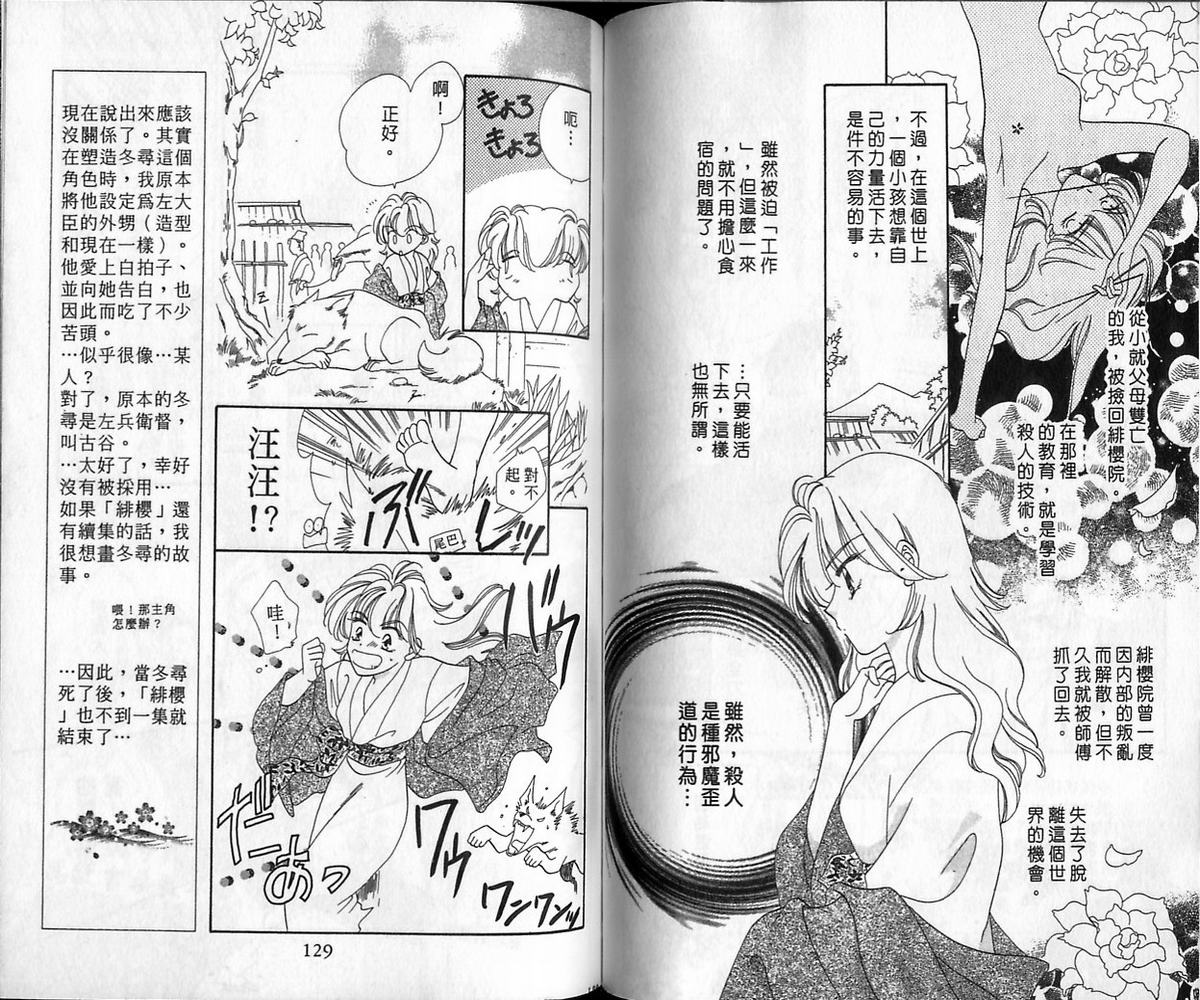 绯樱白拍子韩漫全集-VOL12无删减无遮挡章节图片 